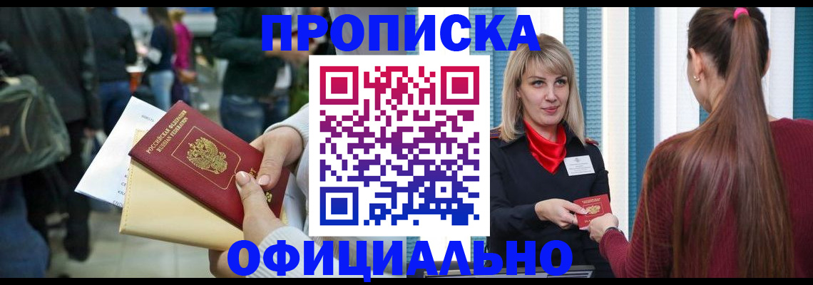 временная регистрация адрес в Советском