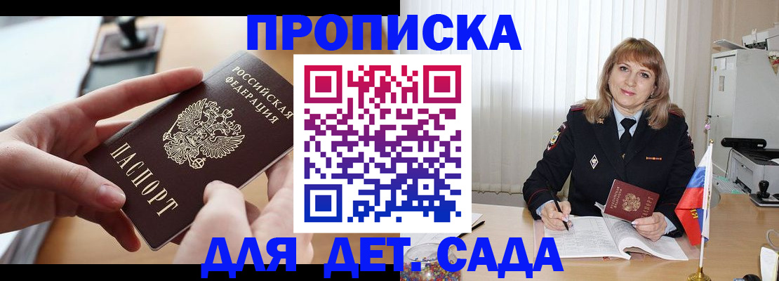 временная регистрация 2025 в Советском