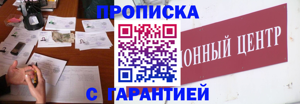 временная регистрация недорого в Советском