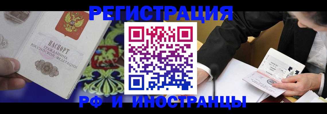 прописка регистрация в Советском