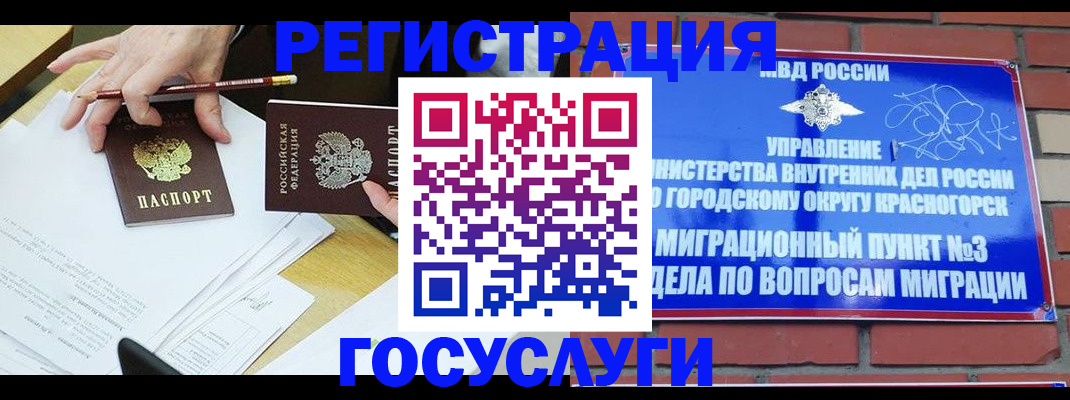 временная регистрация адрес в Советском